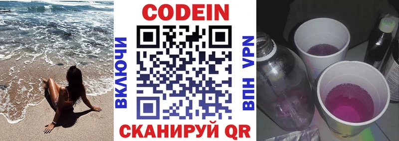 Codein напиток Lean (лин)  Арсеньев 